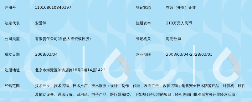 北京泰科恒信科技有限公司 企业概览与业务解析