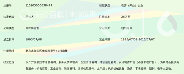 北京海天水产技术咨询公司 推动水产养殖现代化的重要力量