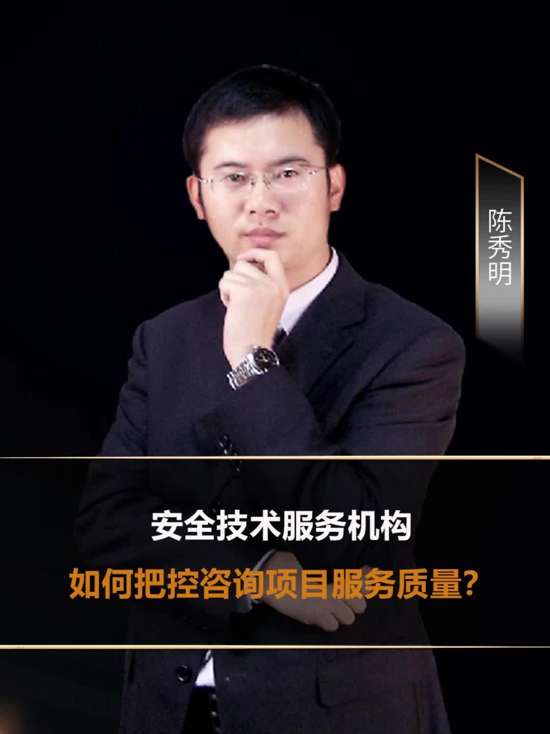 安全技术服务机构如何把控咨询服务质量?